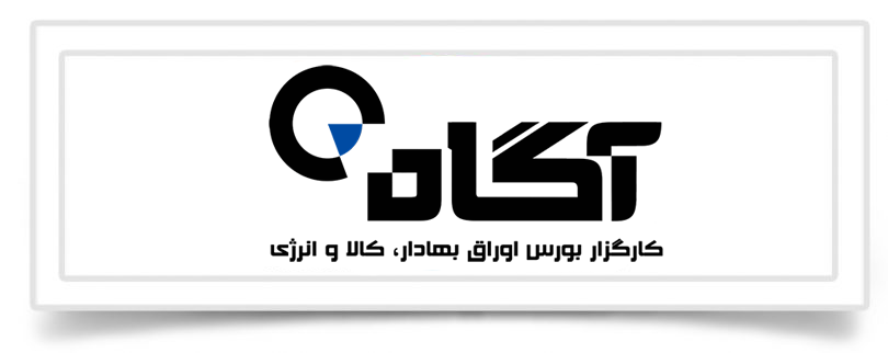 لوگوی کارگزاری آگاه