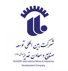 لوگوی شرکت بینالمللی توسعه صنایع و معادن غدیر