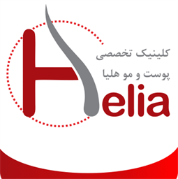 لوگوی کلینیک پوست و مو و زیبایی هلیا