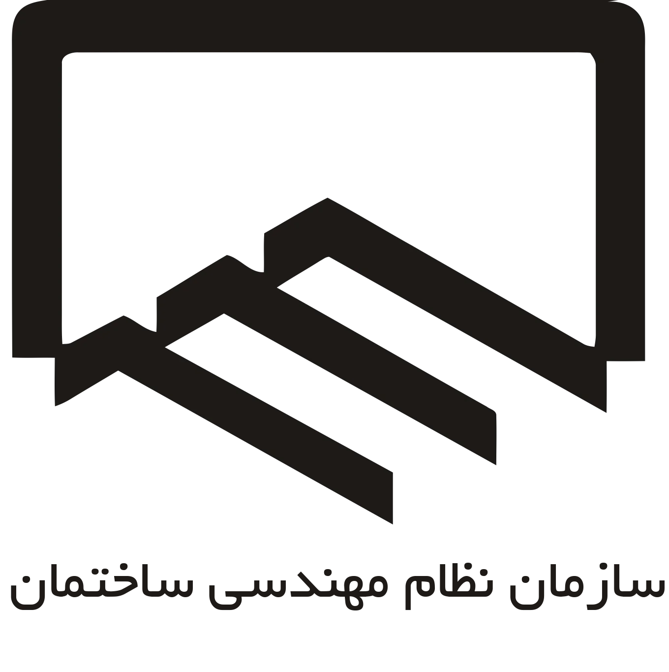 لوگوی سازمان نظام مهندسی ساختمان